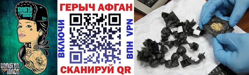 ГЕРОИН Афган  купить наркотик  KRAKEN ссылка  Астрахань 